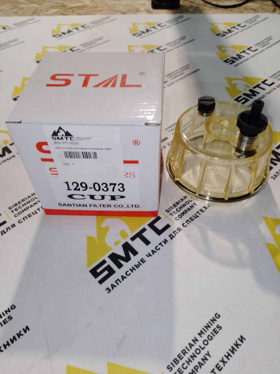 600-311-3220 Отстойник топливный ST28373C 010.093 ST20790C 103165621 1290373