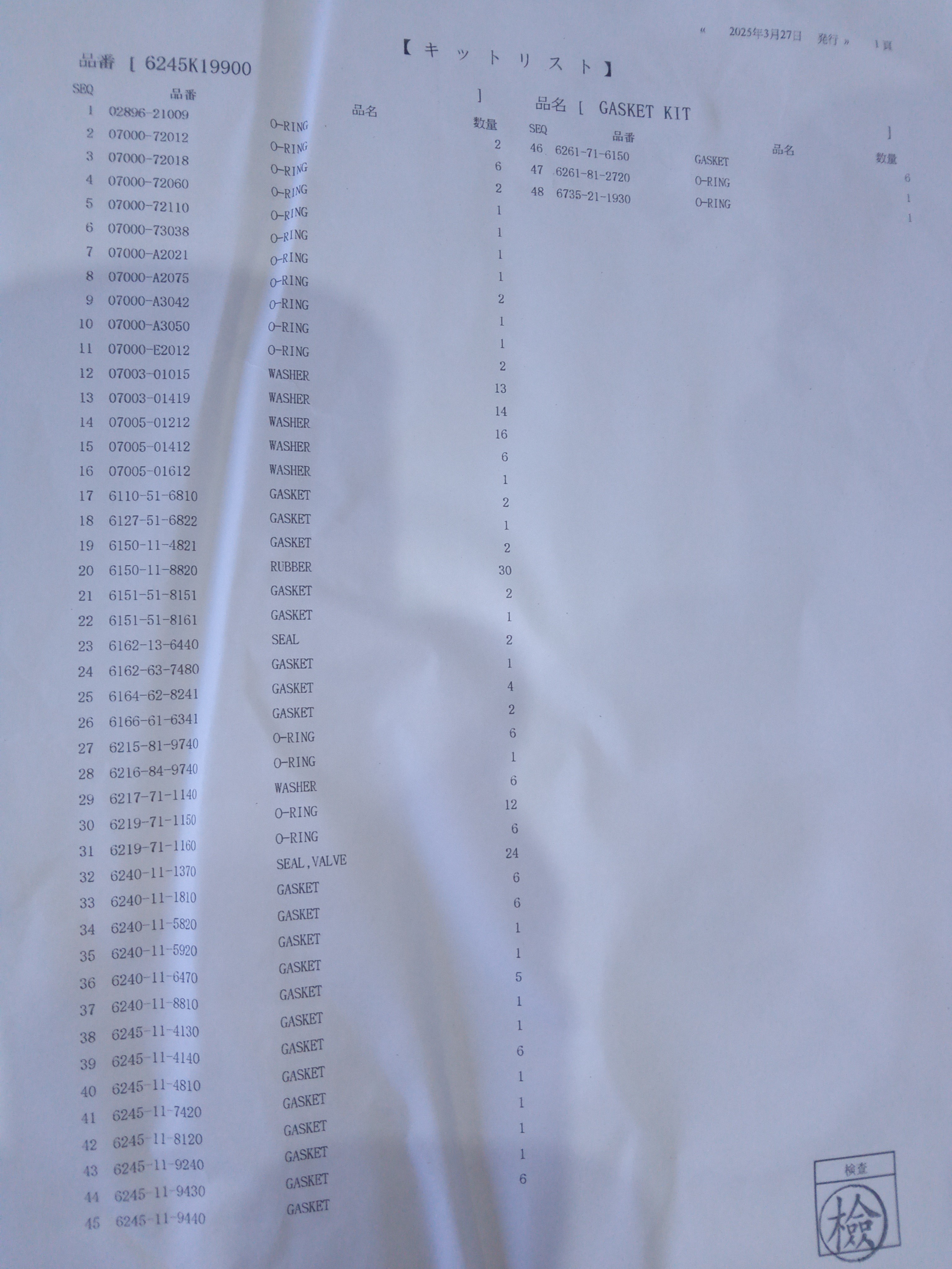 6245-K1-9900 Комплект прокладок верхний