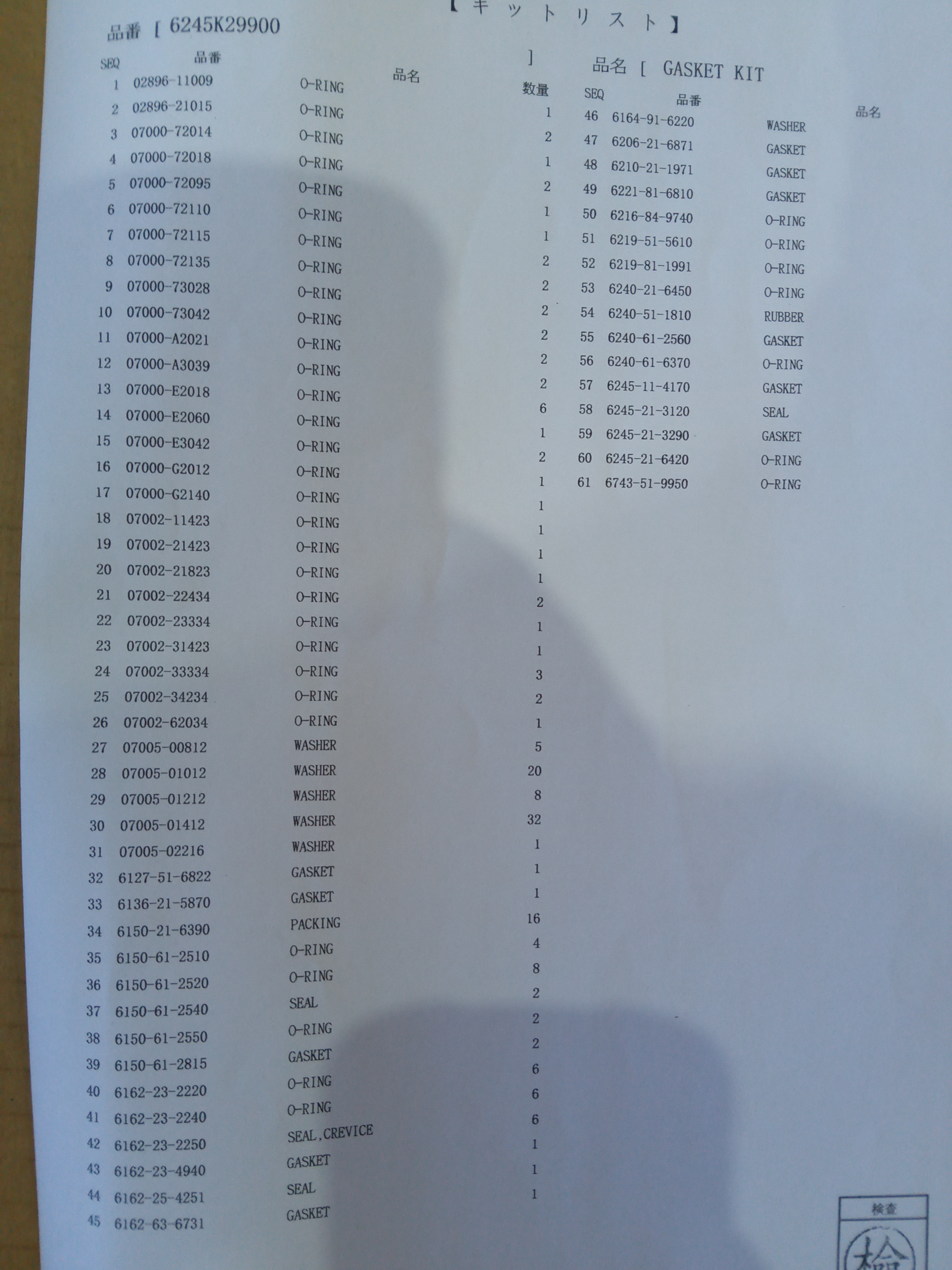 6245-K2-9900 Комплект прокладок нижний