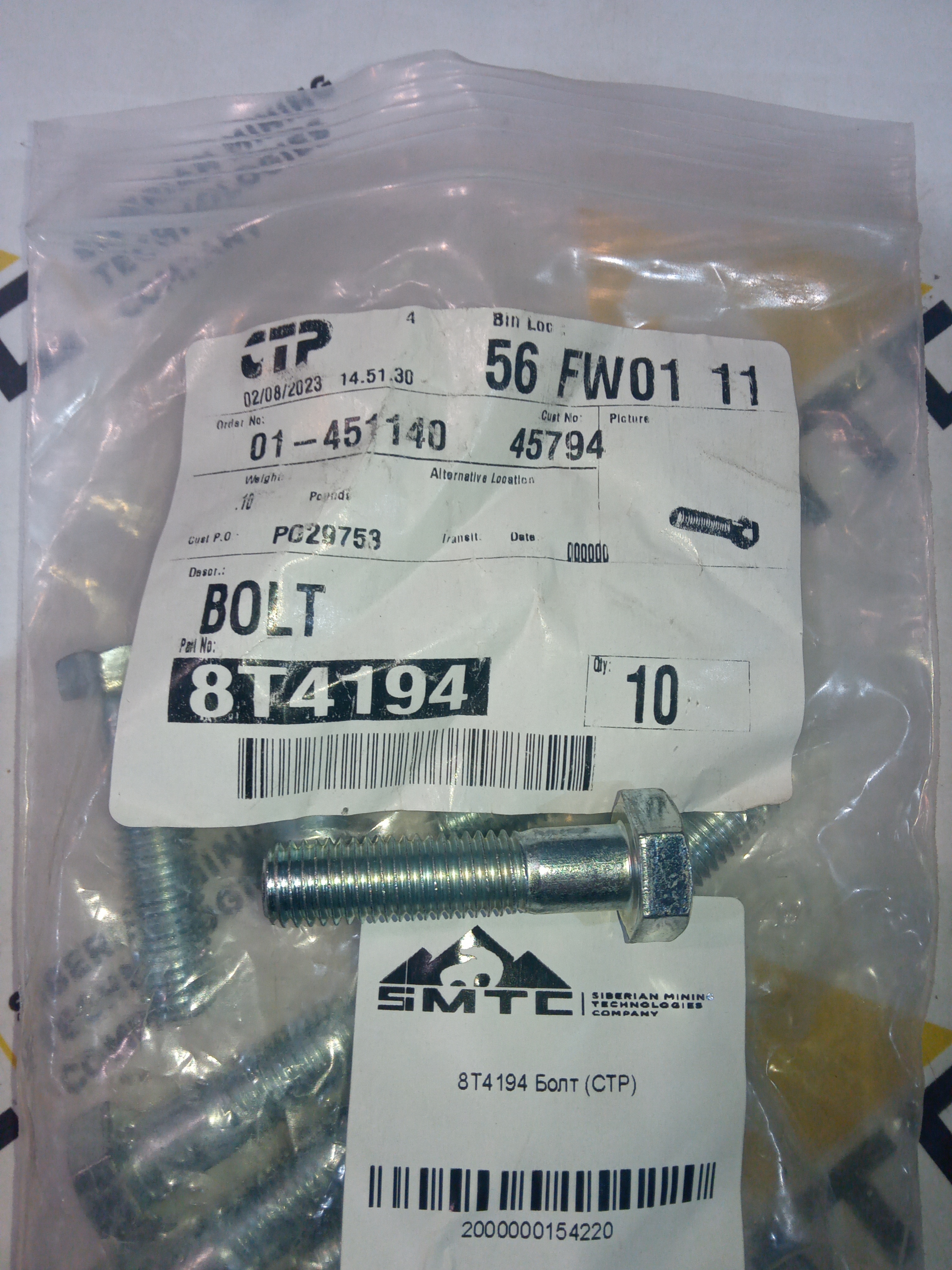 8T4194 Болт