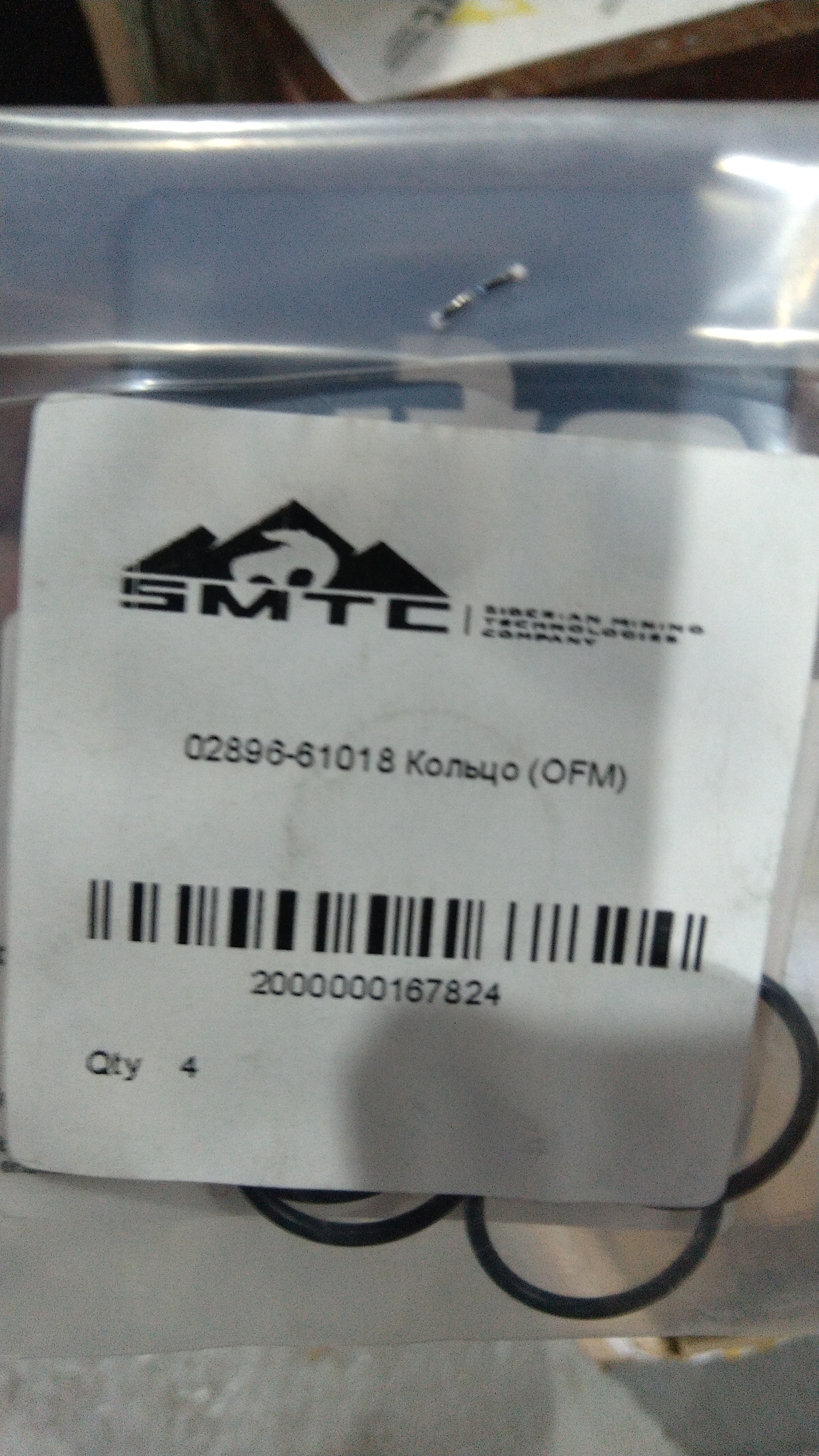 02896-61018 Кольцо