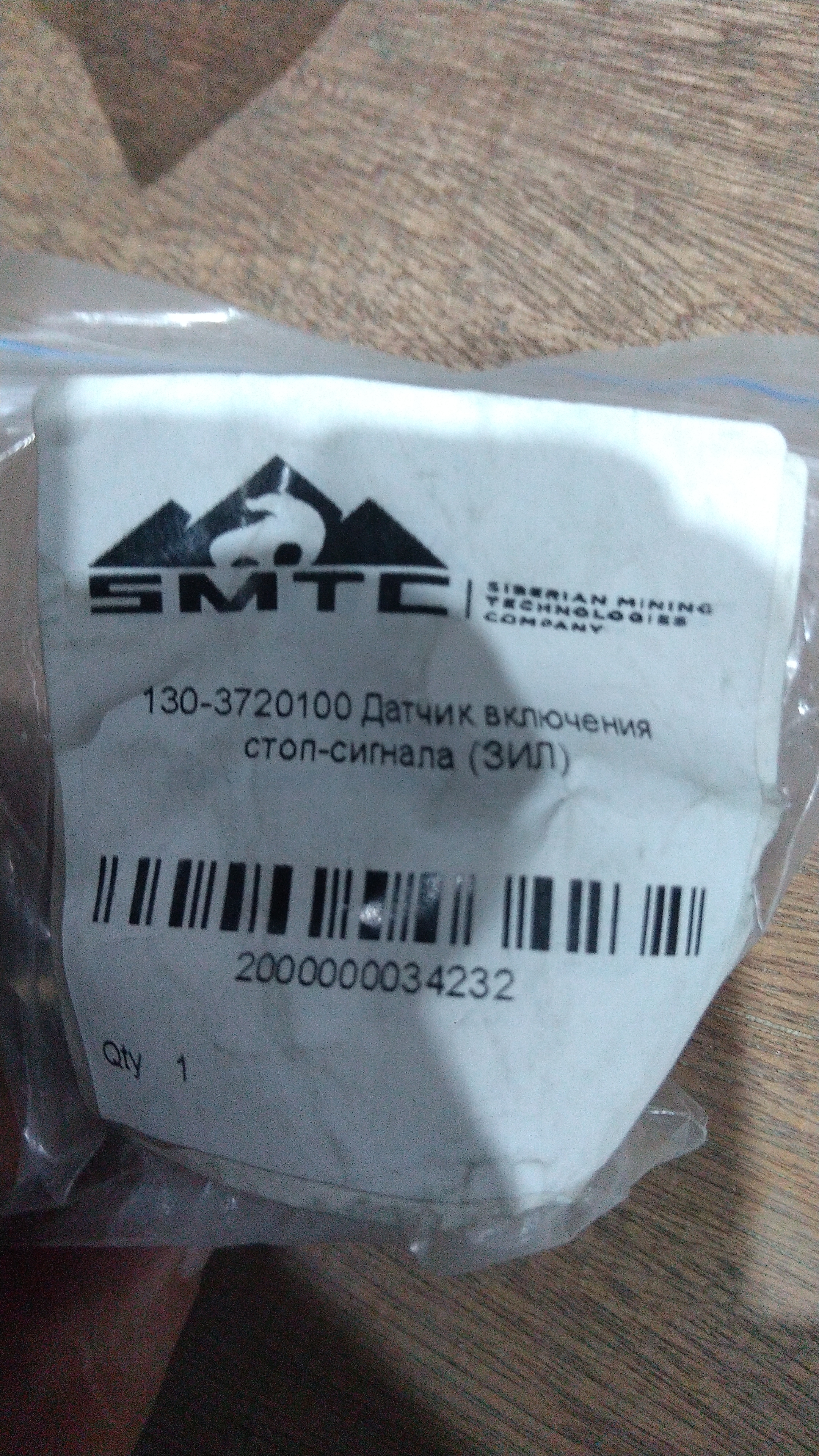 130-3720100 Датчик включения стоп-сигнала