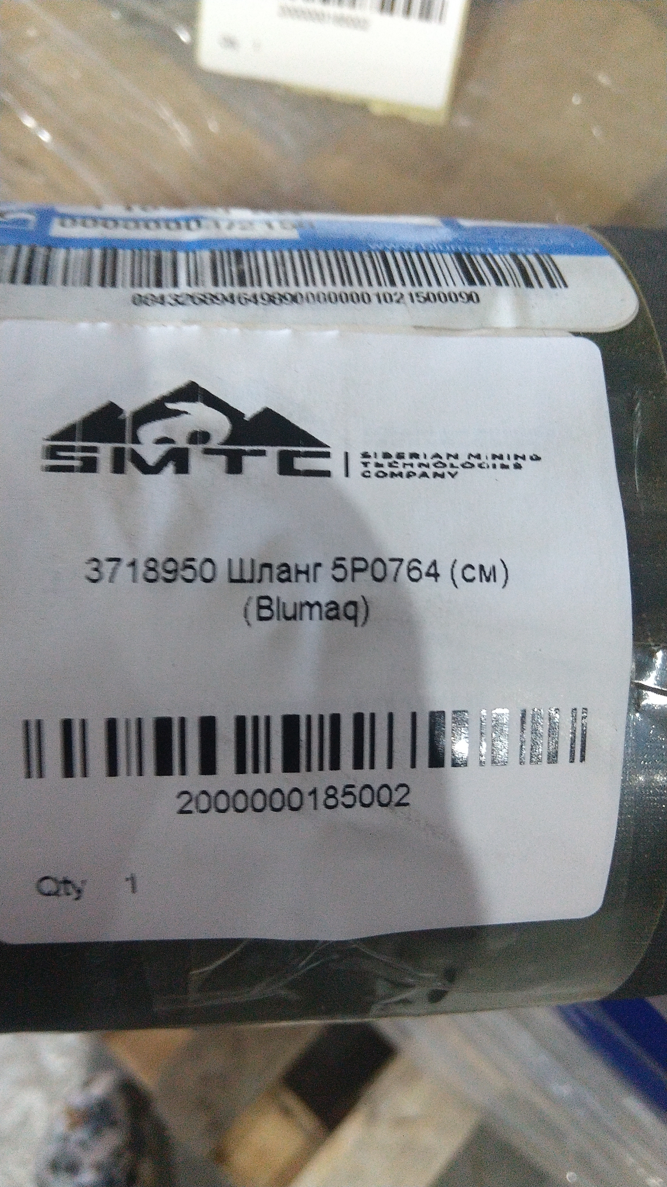 3718950 Шланг 5P0764 (см)
