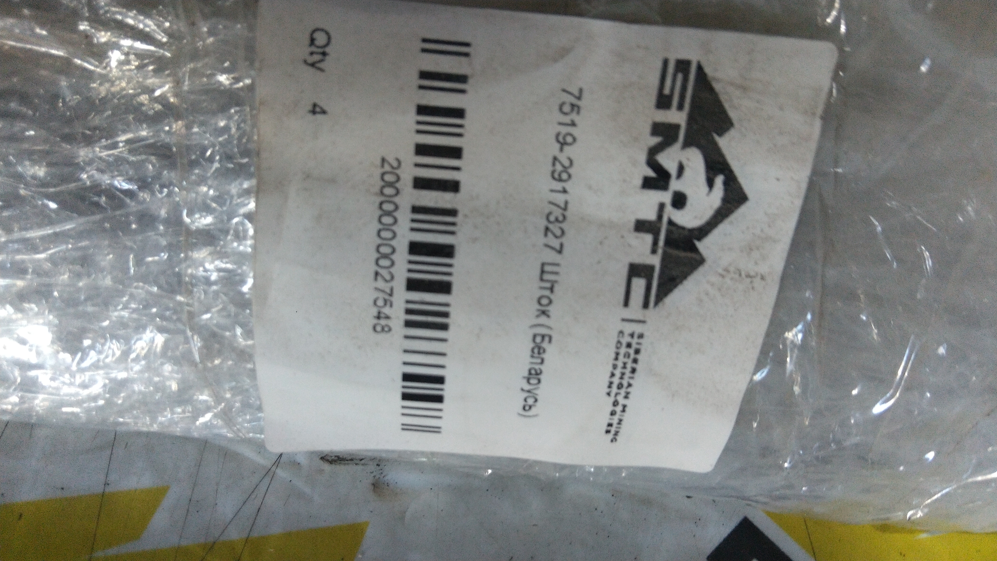 7519-2917327 Шток